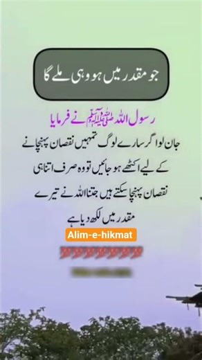 رسول اللہ صلی اللہ علیہ وسلم نےفرمایا جان لو اگر سارے لوگ تمہیں نقصان پہنچانے کے لیے(720P_HD)