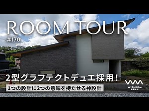 [Room Tour] A must-see for those considering a Type II kitchen! GRAFTEKT Due is used in the Shind...