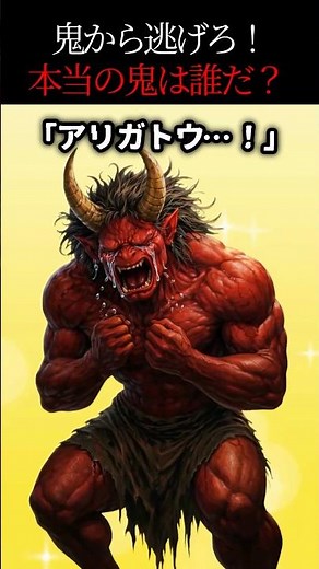 👻430万再生突破👻【怖い話】鬼ごっこの鬼が本当の鬼だった