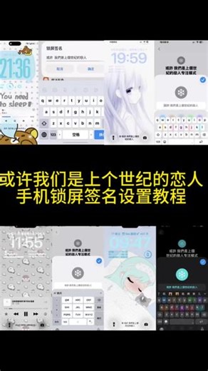 手机锁屏签名设置教程、或许我们是上个世纪的恋人锁屏签名、手机锁屏文字设置、锁屏签名设置方法、手机锁屏文案设置、锁屏签名怎么弄、手机锁屏签名教程、锁屏文字设置教程、手机锁屏签名制作、锁屏签名设置步骤、手机锁屏文案怎么设置、锁屏文字设置方法、手机锁屏签名一键设置、锁屏签名生成教程、手机锁屏文案制作教程、锁屏签名设置技巧、手机锁屏文字怎么弄、锁屏文案一键生成、手机锁屏签名免费教程、锁屏文字设置步骤、手机