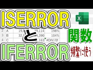 [Excel] How to use the ISERROR and IFERROR functions!