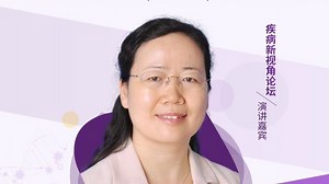 张月华：中国Dravet综合征的临床治疗与疾病管理策略