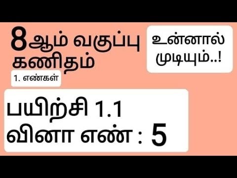 8th Maths Tamil Medium Chapter 1 Exercise 1.1 Sum 5