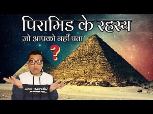 पिरामिड का रहस्य । Exploring Secrets of Pyramids of Egypt |