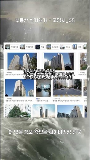 2025년 하반기 국토부 부동산 실거래가 정보 고양시 05