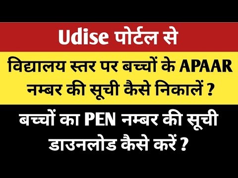 How to find student pen number udise portal | How to find apaar id number in Udise | #apaar #udise