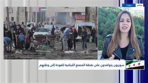 🟥 أخبار سقوط نظام الأسد تطغى على الأجواء في لبنان مع استضافة البلاد لـ 1.5 مليون لاجئ سوري المزيد مع مراسلة CNBC عربية في بيروت، هيلينا مراد | CNBC Arabia