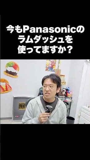 Are you still using the Panasonic Lamdash?