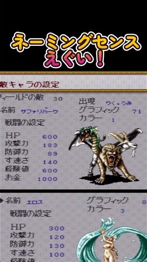 センスのある名前【RPGツクール】#shorts #ゲーム実況 #rpg #rpgツクール #検証動画
