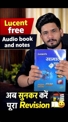 Do complete revision by listening to Lucent GK Free audiobook & notes 📚😃 #lucentgk #freeaudiobook...