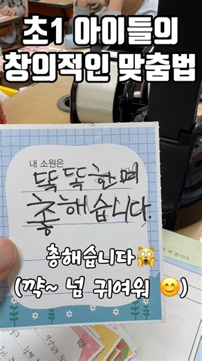 초등교사 소원 읽어주기 #2