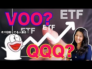 【米国株ETF】VOOとQQQ買うべき？