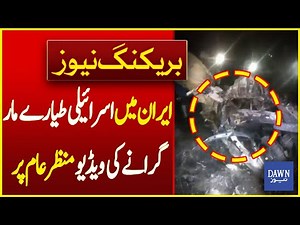 Footage Revealed! World Shocked as Two Israeli Fighter Jet Shot Down In Iranian Territory | Dawn