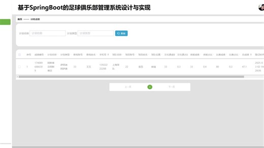 25源码-springboot205-基于SpringBoot的足球俱乐部管理系统设计与实现2025_5b388h04_zl040(论文)