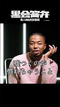 【いじめ問題】黒会答弁 | 「被害者が語る、いじめ問題」（前編）