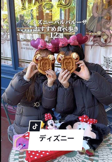 📍東京ディズニーランド ・ 【注文したもの】 ①ハートのリングシュー 750円 ②ミッキーワッフル 800円 ③スペシャルサンデー 850円 ④スパークリングドリンク 700円 ⑤ホットベリードリンク 700円 ⑥スペシャルサンド 800円 ⑦ストロベリームース＆ピーチゼリー 550円 ⑧チーズモンブラン 550円 ⑨スペシャルホットドッグ 700円 ⑩グミキャンディー 1,400円 ⑪スペシャルセット 2,800円 ⑫スペシャルドリンク 900円 ワッフルは開園直後でさえモバイルオーダーの争奪戦！！ グッズもスタンバイパスが開園直後そうそうに無くなってたから、開園前に並ぶのを強くおすすめします！ みんなもぜひ参考にしてね！ ------------------- 【🕙店舗詳細】 東京ディズニーランド さん 📍〒279-0031 千葉県浦安市舞浜１−１ 営業時間 : 9:00〜21:00 【🚃アクセス】 舞浜駅 9分 ------------------- #ディズニー#ディズニーパルパルーザ#東京ディズニーランド#ディズニーグルメ#ディズニー食べ歩き