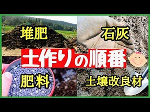 [Basics of soil preparation] Where do you add lime, compost, and fertilizer? The correct steps to...