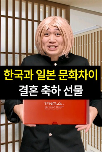 한국과 다른 일본 결혼 선물 문화 알아보기