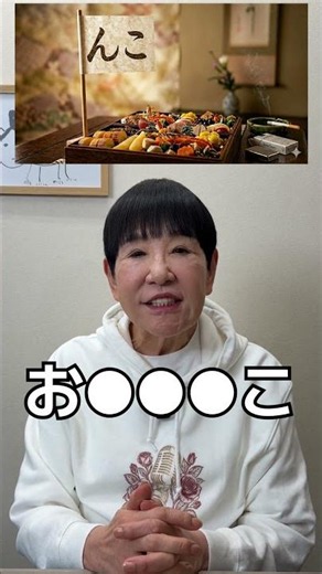 【おせち〇こクイズに本人が挑戦!!】