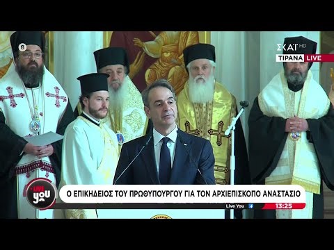 Ο επικήδειος του Πρωθυπουργού για τον Αρχιεπίσκοπο Αναστάσιο | Live You | 30/01/2025