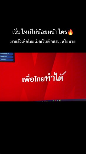เว็บใหม่ไม่น้อยหน้าใคร🔥 นี่คือการเมืองที่ผมอยากเห็นที่สุดในชีวิต! เพื่อไทยเปิดตัวเว็บไซต์เลือกตั้ง - เช็กนโยบายแบบละเอียด - เช็กสส.เขตทุกเขตทั่วประเทศ ไม่ต้องเถียงกันว่าใครทำก่อนทำหลัง มาเถียงกันว่าอันไหนตอบโจทย์กว่า แล้วแต่ละฝั่งปรับปรุงตรงไหนได้ดีกว่า มาตรฐานใหม่การเมือง #เพื่อไทยทำได้ #เว็บเช็คสส