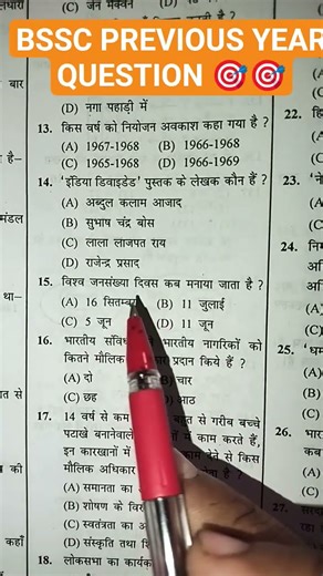 BSSC previous year question | bssc exam #bssc #bihardaroga #bihar #biharexams