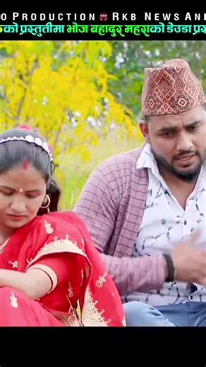 Aashuko 🎉😭sirani New Nepali super hit Dewada song 2022/2078 Bhuwan Dahal & Parwati Bk Bhoj Ba Mahara