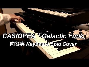 CASIOPEA - Galactic Funk Keyboard Solo(LIVE ver.) 【弾いてみた】