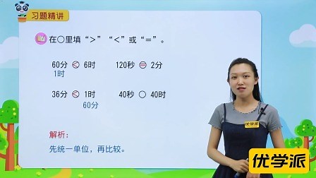 第六单元 3 整理与复习 习题精讲