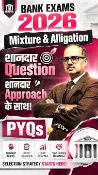 Mixture and Alligation PYQs 🚀 Best Approach | Bank Exams 2026 | Amar Sir #shorts