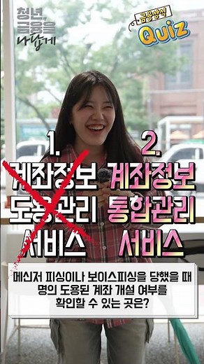 나의 금융상식 점수는 몇 점? #계좌정보통합관리서비스 #신용관리 #대출금리