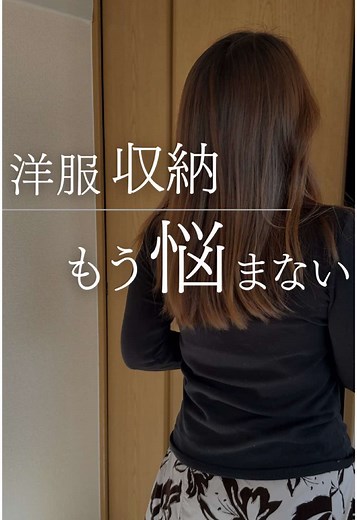 狭いクローゼットをスッキリ整理する方法