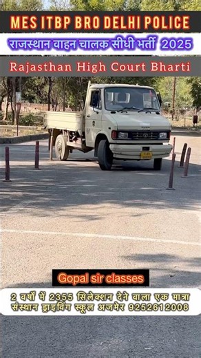 #vahan #admitcard #rajasthan #date #driver #tata #gopalsir #drivingschool #rsmssb #maintenance