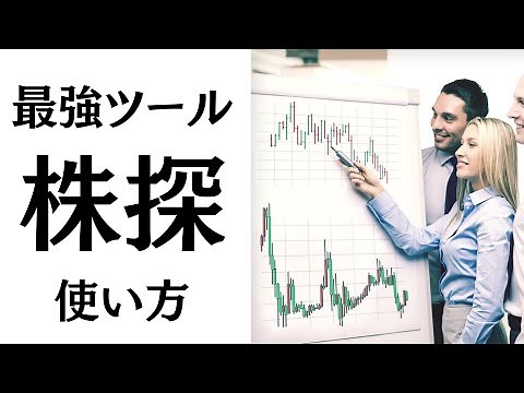 株式投資の最強ツール”株探（かぶたん）”のおすすめの使い方