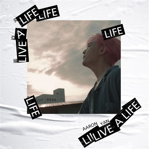 24K views · 40 reactions | Live a life 人生簡不簡單 That matters 哎 人生從不簡單 ⠀ Live a Life＿「 來吧！營業中 」片尾曲 05.27 (FRI.) 7pm MV首播 ⠀ 炎亞綸 Aaron Yan 《Live a Life》 實境節目『來吧！營業中』主題曲EP 數位收聽 https://aaronyan.lnk.to/LaL ⠀ #來吧營業中 #MyBae #Livealife | Sony Music Taiwan - CPOP 台灣索尼音樂 | Facebook