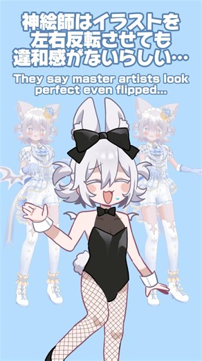 神絵師はイラストを左右反転させても違和感がないらしいその② #vtuber #プリマメリル #イラスト #shorts #絵描き