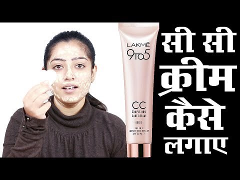 Lakme CC Cream How to Apply, With tips & Tricks