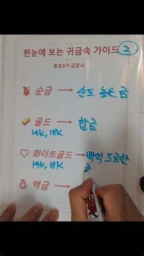 [귀금속 궁금점 해결] 순금 vs 골드 vs 백금 vs 화이트골드 차이점 설명 ②