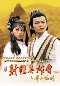 射雕英雄传 Season 3 - watch full episodes streaming online