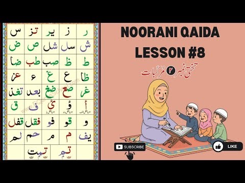 Noorani Qaida Lesson 8 | Certified Female Quran Teacher | Online Quran Learning