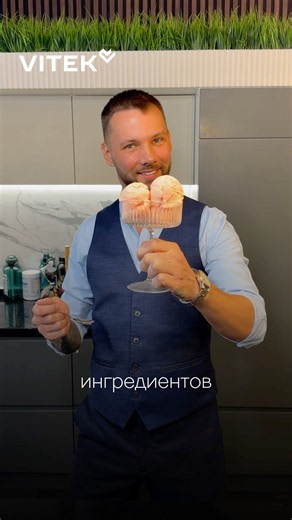 🍦Домашнее мороженое #мороженое #домашнеемороженое #vitek #рецепт