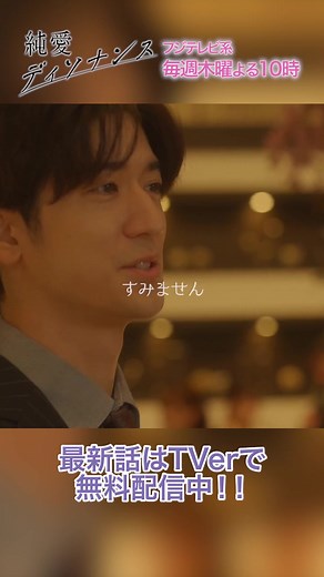 「ツレなんですよ」このシーンきゅん💞ってしました？第4話はTVerで無料配信中😘 #純愛ディソナンス #愛ナンス #中島裕翔 #吉川愛 #フジテレビ系 #毎週木曜よる10時