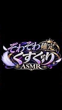【ASMR こちょこちょ】脳に響くくすぐり！