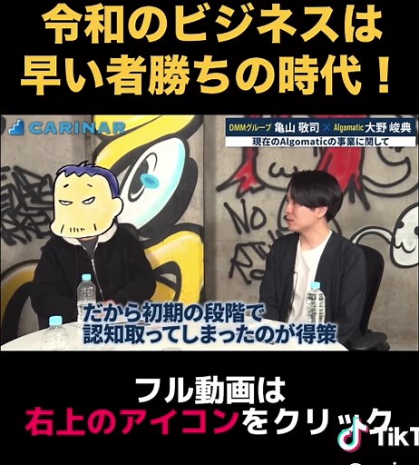 キャリアアップの成功法則：DMM亀山社長登壇