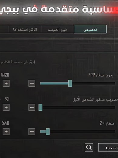New advanced sensitivity code:1-7592-1060-6251-8959-843 The best pubg mobile sensitivity for 60, 90, 120fps 999 headshot sensitivity code for all scopes 3x, 4x, 6x Hassasiyet أقوى حساسية هيدشوت وثبات جيروسكوب وبدون جيروسكوب متقدمة مخصصة ببجي موبايل التحديث الجديد 4.2 في pubg mobile 🔥 #PUBGMOBILE #pubgmnextstarprogram #PUBGMS29 #pubgmwow #sensitivity