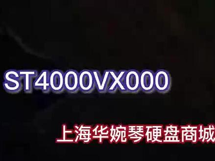 希捷监控专用硬盘ST4000VX000垂直CMR技术硬盘，性价比高#互联网时代 #好物推荐🔥 #今日分享