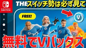 【裏マップ完全攻略⁉】無限にVバックスや無料でスキンを入手できる神マップがヤバすぎたww【フォートナイト】/【Fortnite】