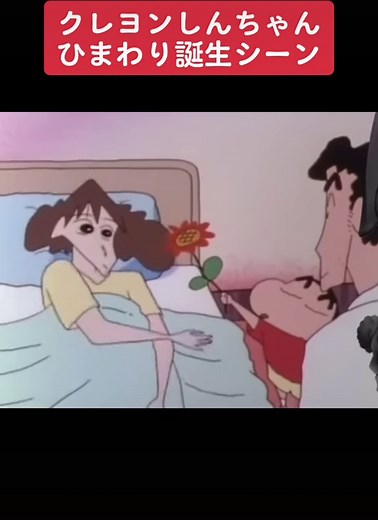すでにここから伏線があったんやね！心温まるわぁあ しんちゃん優しいね #クレヨンしんちゃん #ひまわり #しんちゃん #みさえ #赤ちゃん #ひろし