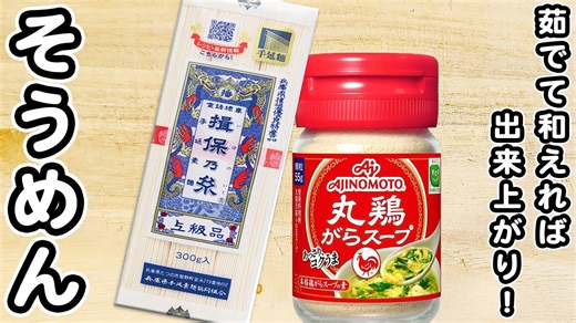 そうめんで作る簡単油そば風アレンジレシピ