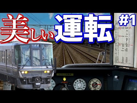 【BVE5】京都線新快速を正確でキレイに運転する！！【ゆっくり実況】